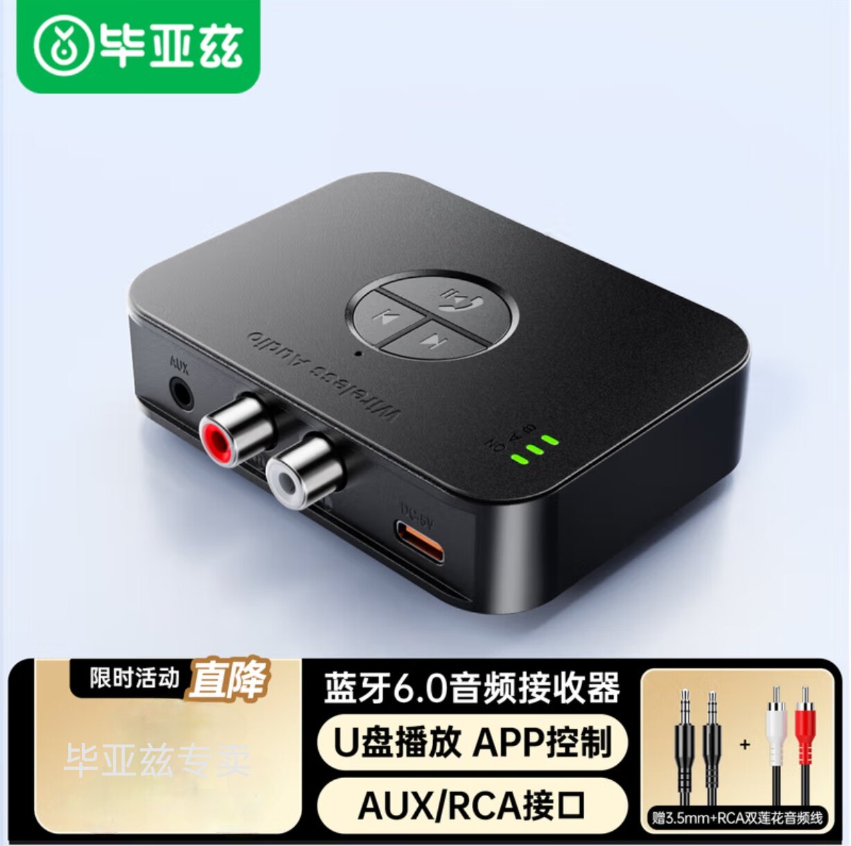 毕亚兹 蓝牙接收器6.0版车载AUX3.5mm转2RCA双莲花音频通话带遥控