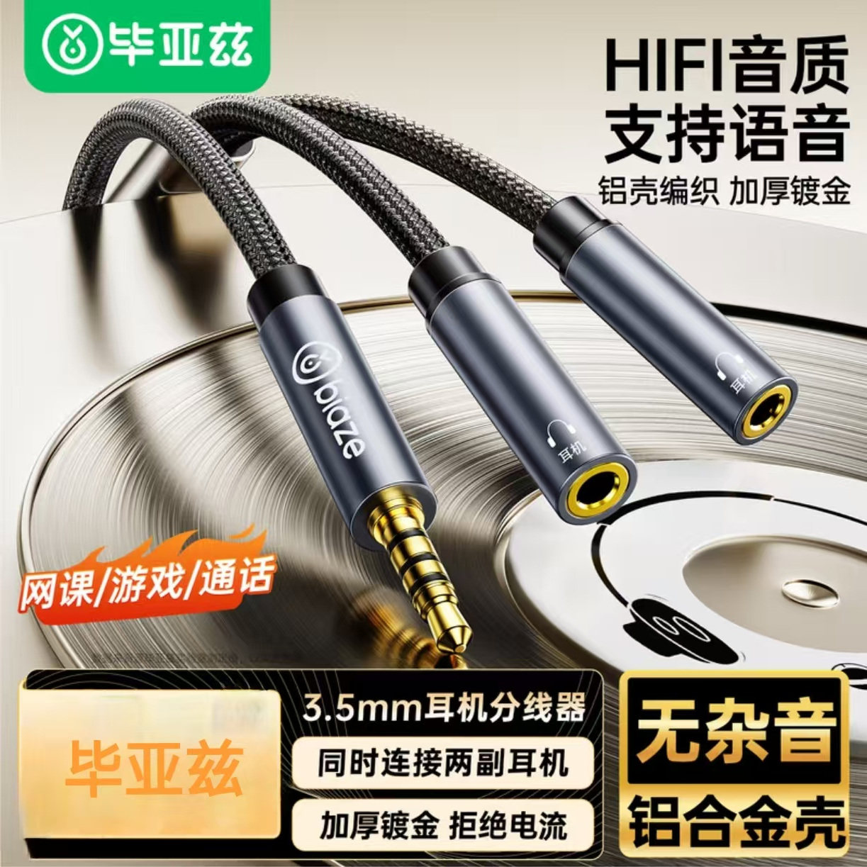 毕亚兹 3.5mm音频线一分二 公对母情侣耳机AUX分线器 耳机延长线