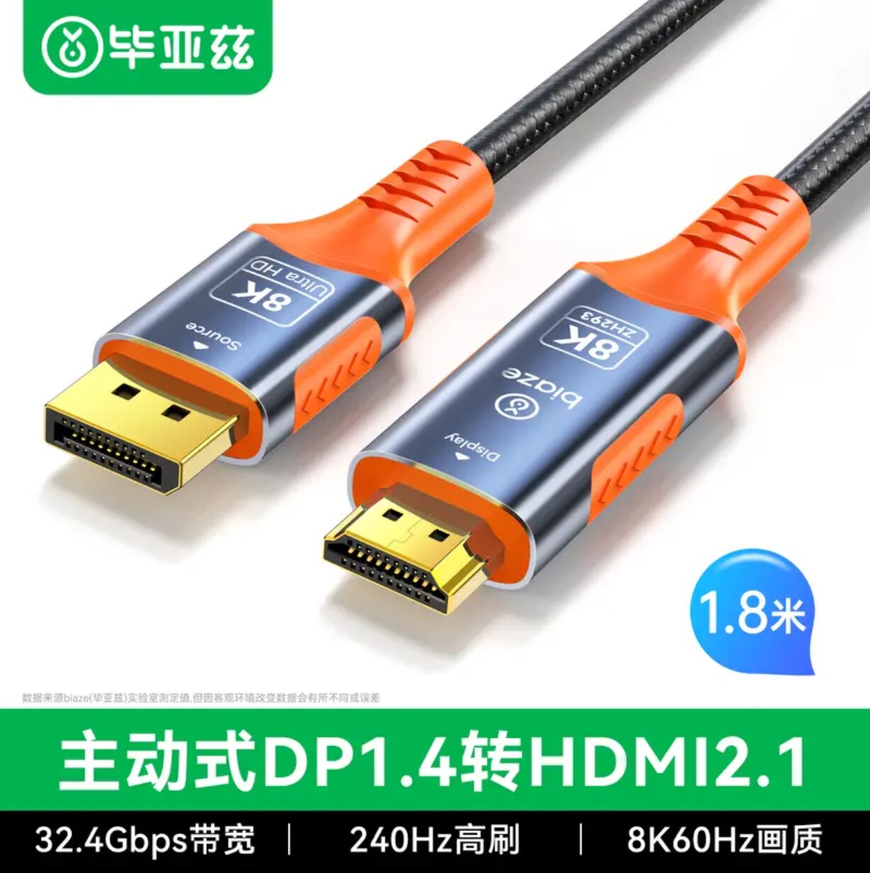 毕亚兹 主动式DP1.4转HDMI2.1转接线 8K高清线 240Hz高刷DP转HDMI