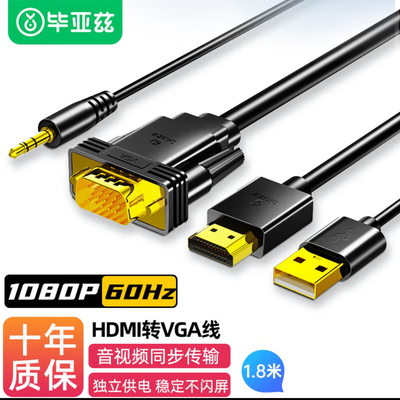 毕亚兹HDMI转VGA线带音频供电