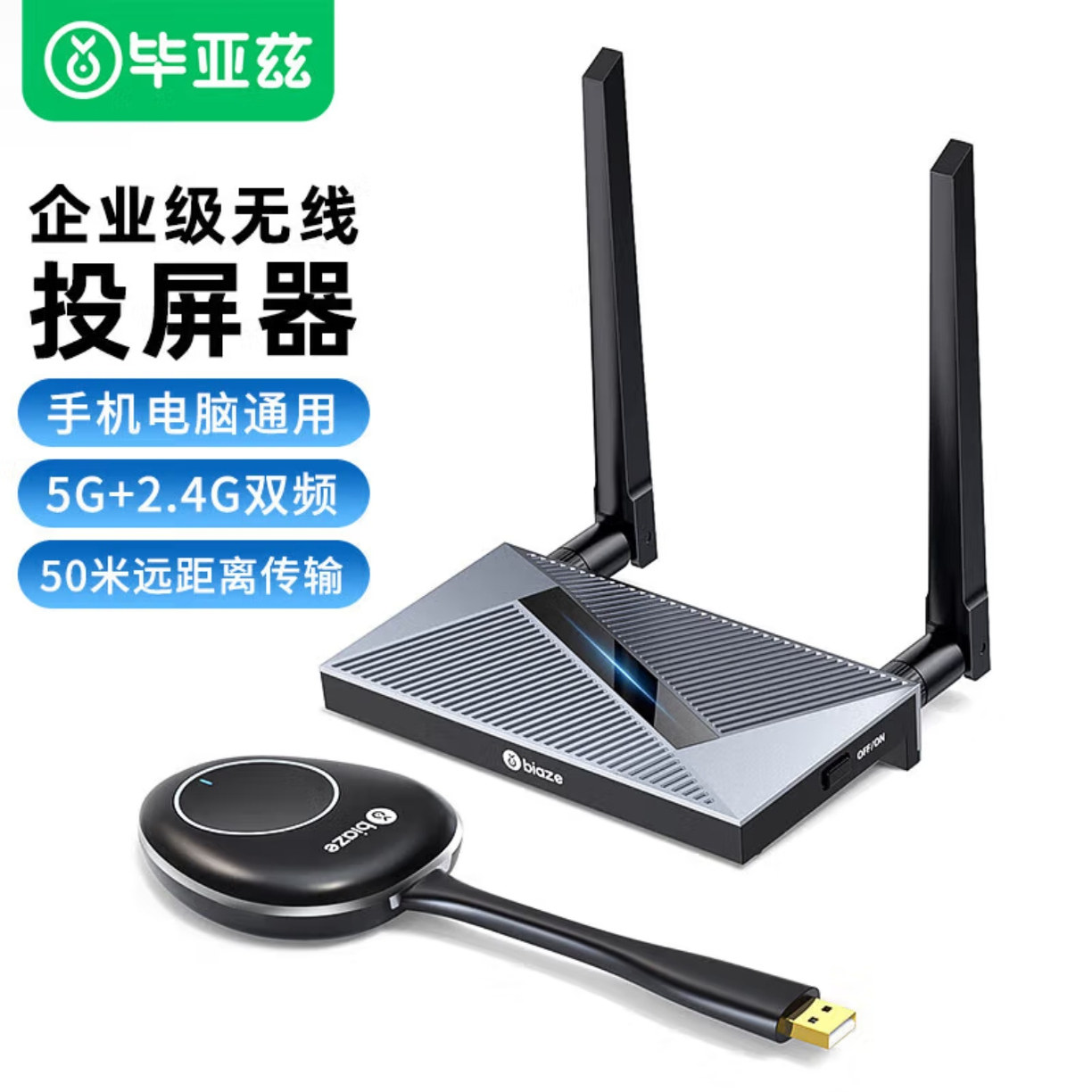 毕亚兹企业级USB无线投屏器同屏器 电脑手机平板电视HDMI传输器