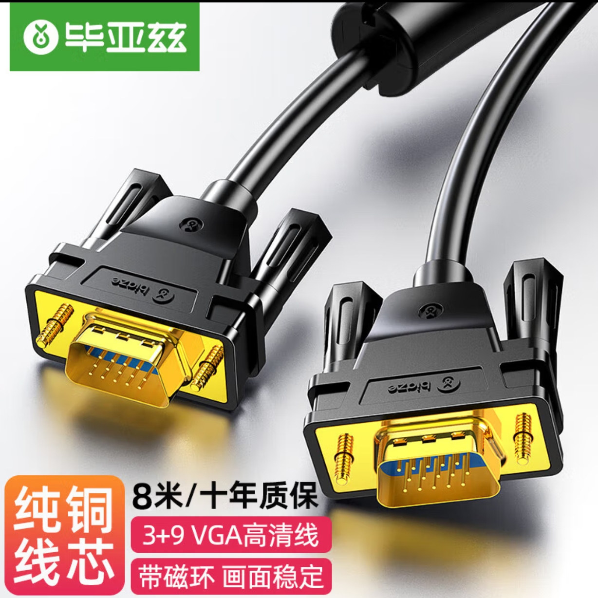 毕亚兹 VGA线 3+9芯纯铜高清视频线 电脑连接电视显示器投影仪线,影音电器,VGA线,淘宝优惠券,粉丝福利购,淘宝优惠卷