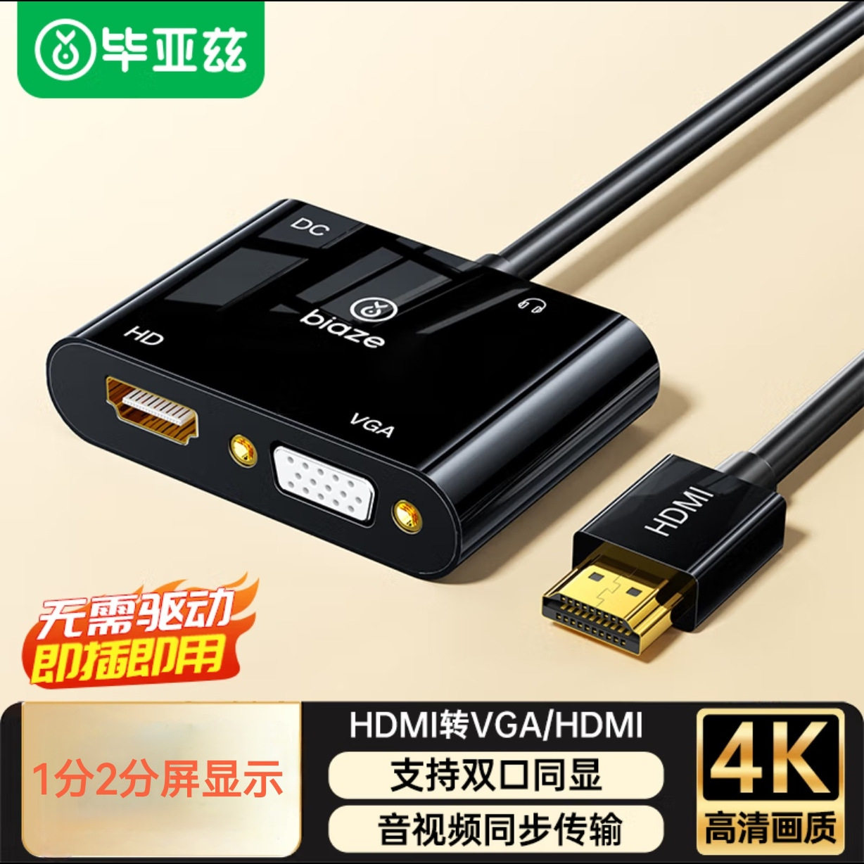 毕亚兹 HDMI转VGA/HDMI一分二转换器 高清二合一转接头视频分屏器