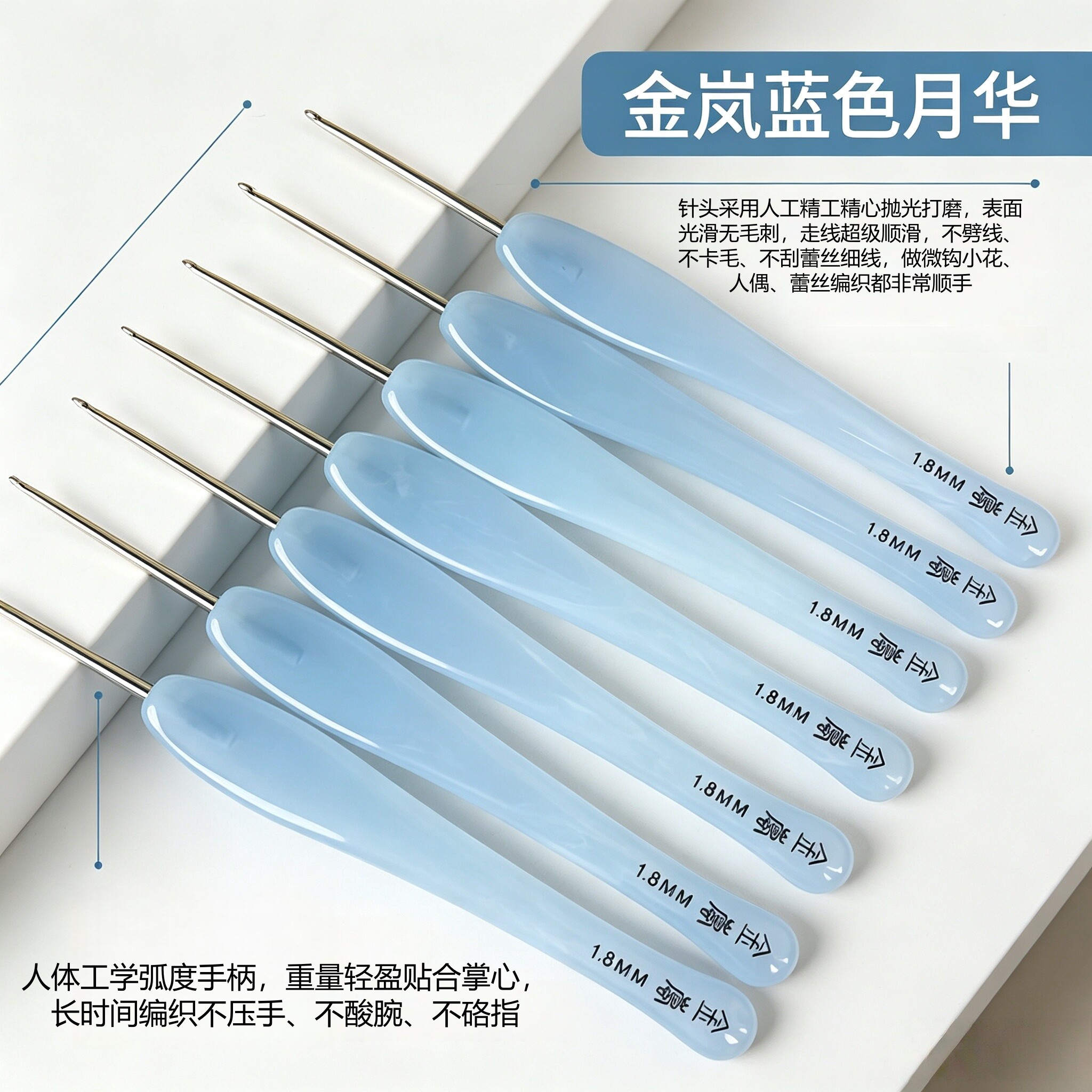 金岚钩针树脂蓝色月华配标准针头玩偶DIY手工编织工具勾针