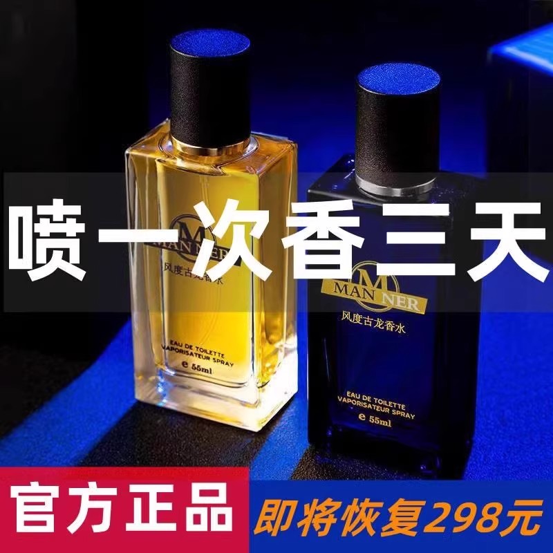古龙香水男士持久留香72小时清新