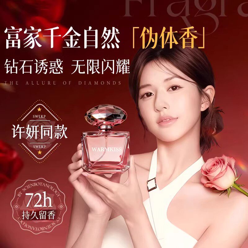 粉钻女士香水持久留香淡香72小时小样礼盒花果香调正品官方旗舰店
