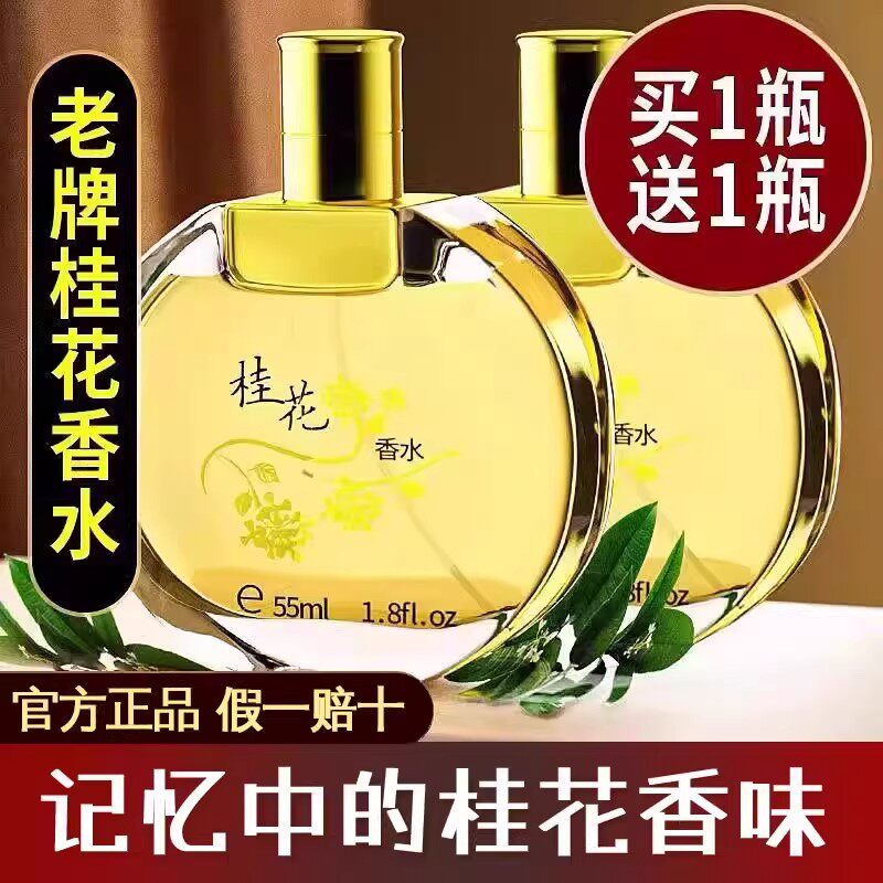 老牌国货正品桂花味香水男女士持久淡香留香大牌正品官方旗舰店王