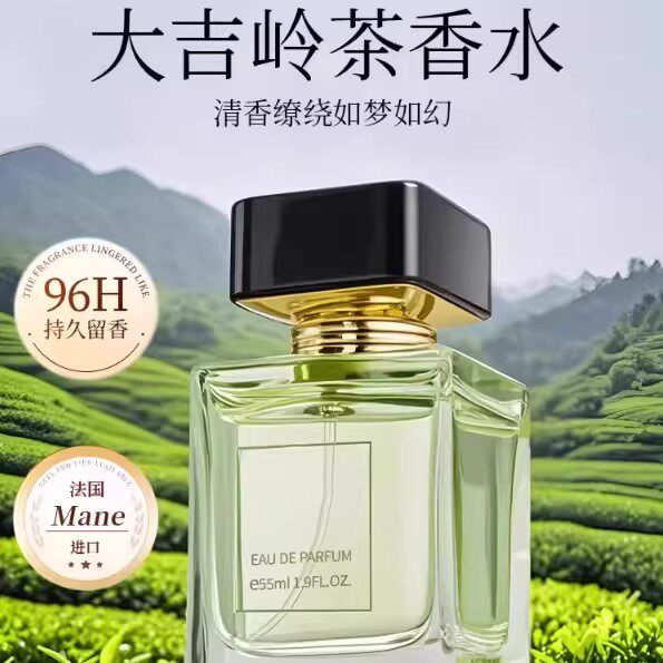 大吉岭茶香水持久留香72小时男女士持久留香清新淡香大牌高档正品