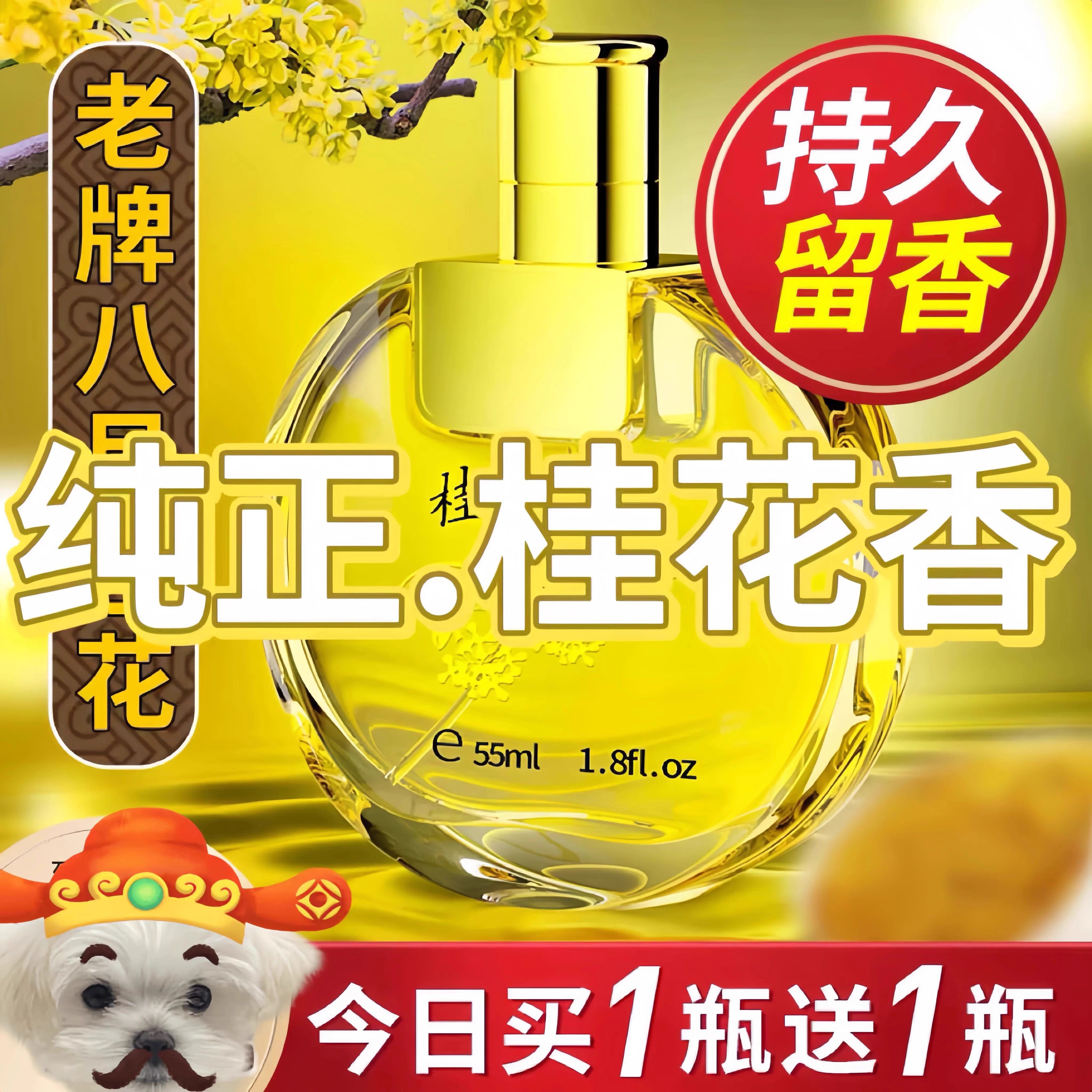 老牌国货桂花香水大牌女士男士持久淡香留香72小时正品官方旗舰店