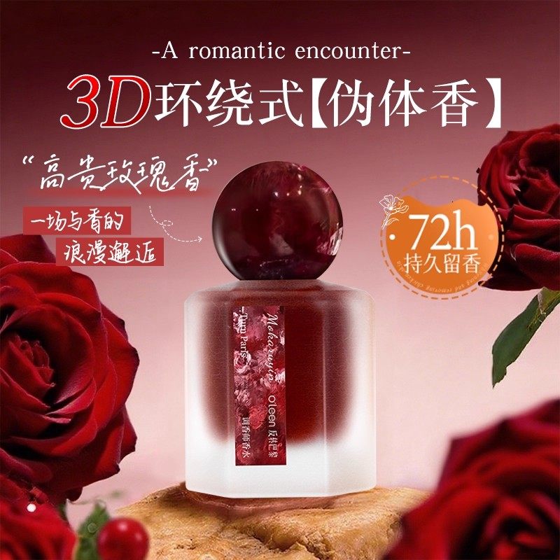 香水女士持久淡香留香72小时玫瑰小样学生高级大牌正品官方旗舰店