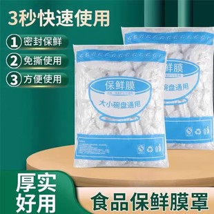 家用自收口保鲜膜套一次性食品级3秒快速使用密封保鲜免撕浴帽式