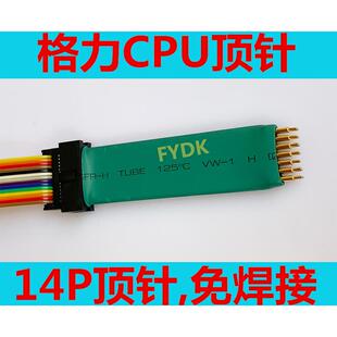 送14P线 变频空调常用CPU顶针 14P顶针 免焊接 JTAG探针