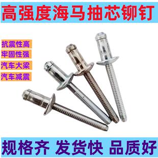 高强度全钢镀锌海马乐克钉M6不锈钢铆钉抽芯铆钉重型拉钉机柜