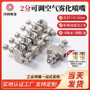 304不锈钢2分可调空气雾化喷嘴 4二流体喷咀广角虹吸圆扇形喷头