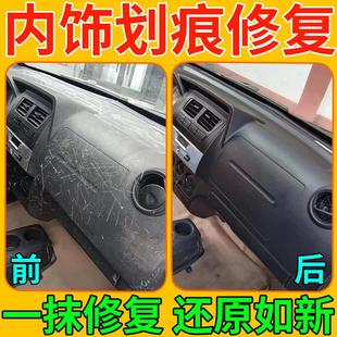 汽车内饰塑料件划痕修复门板中控表盘刮痕按键掉漆翻新修补还原剂