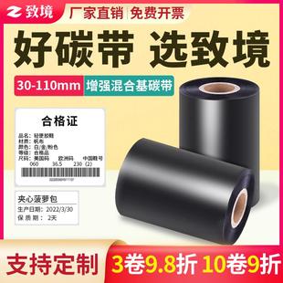 30mm 增强混合基碳带卷110X300m 100佳博条码