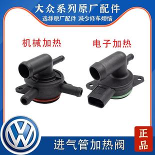 件废气阀循环阀 适配波罗POLO朗逸宝来晶锐明锐昕锐空滤外壳加热元