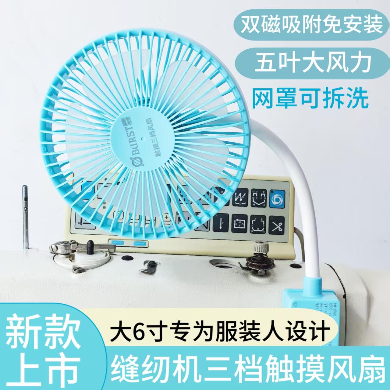 缝纫机风扇8寸风扇 6寸强劲大风力可调速双磁铁4寸磁吸平车电风扇
