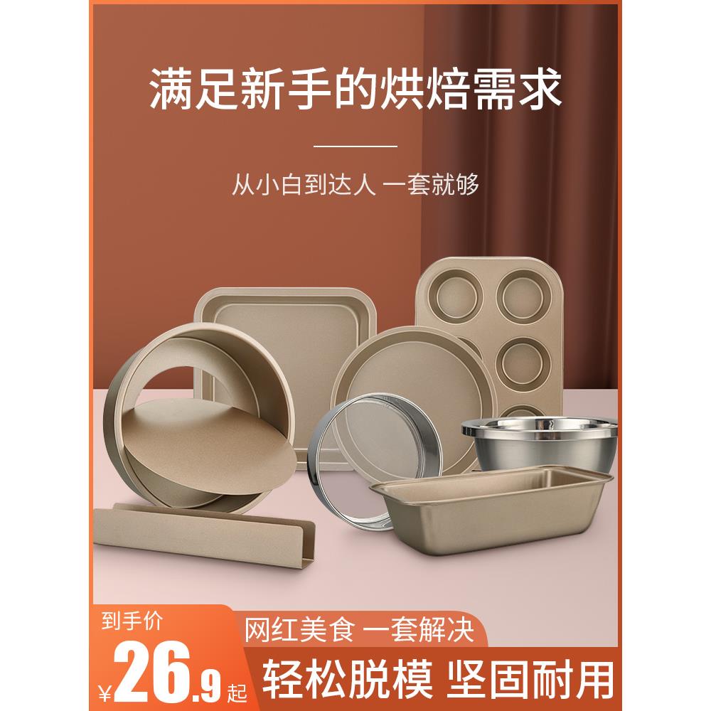 烘焙工具套装家用做蛋糕模具饼干面包新手入门工具披萨盘烤箱烘培