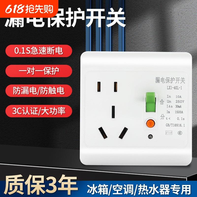 3p空调漏电保护开关家用电热水器空开断路器5孔86型带插座10a16a