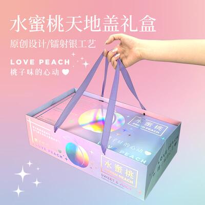 辛晟无锡阳山水蜜桃包装盒高档桃子礼盒黄桃水蜜桃水果包装箱定制