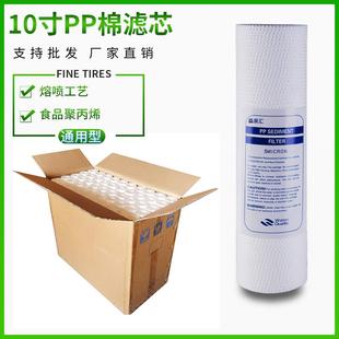 通用 10寸PP棉滤芯家用净水器1微米5微米前置过滤芯净水纯水机套装