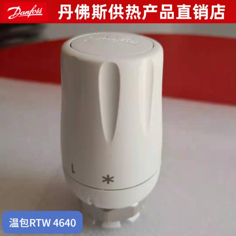 Danfoss丹佛斯暖气片自动恒温阀 RTW4640 散热器温控阀 液体温包