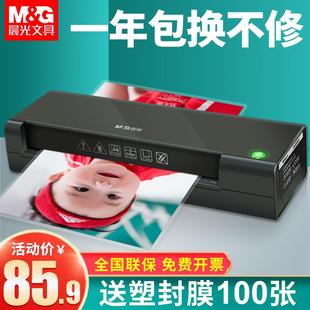 晨光照片塑封机家用小型a4压膜机相片过胶机办公商用过塑机3寸5寸