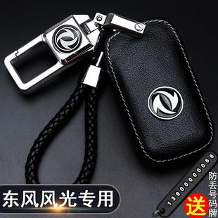 370汽车包扣ix5风神ax7 专用东风风光580钥匙套s560豪华型330s360
