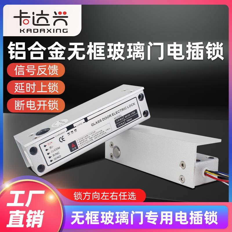 无框玻璃门电插锁带延时可调门禁电插锁门禁电锁电插锁