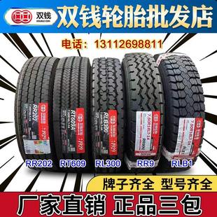 r16LT 825 R16 R20全钢丝真空轮胎货车 700 双钱轮胎650 750