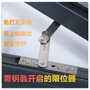 断桥铝窗户限位器安全锁平开窗免打孔定位器内开门窗微通风撑杆
