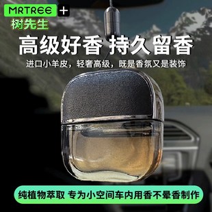 小羊皮持久淡香高级感车内香氛乌木香汽车香水车载挂饰香薰 2025款