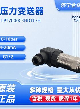 江森压力变送器0-16bar正品LPT7000C3HD16-H 4-20mA变送器G1/2