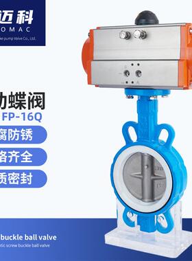 定制气动四氟对夹蝶阀D671F不锈钢耐高温防腐蚀快速切断阀蝶阀