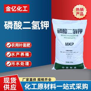 农业级磷酸二氢钾 全水溶保花保果氮磷钾叶面肥磷酸二氢钾