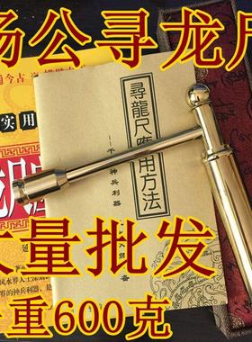 新款台湾杨公寻龙尺 水脉仪 纯铜加粗寻龙笔 勘测高精度 厂家直销