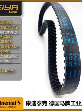 德国马牌 加强型老鹰带Silentsync环形橡胶B1120 人字齿同步带