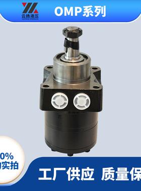 OMRW小型车轮摆线液压马达伊顿丹佛斯摆线马达厂家锥度轴液压马达