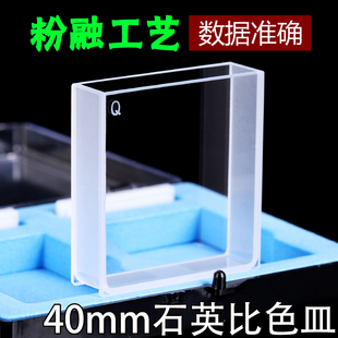 14ml厂家直销 免费开票 40mm石英大面透光比色皿 粉融工艺 两通光