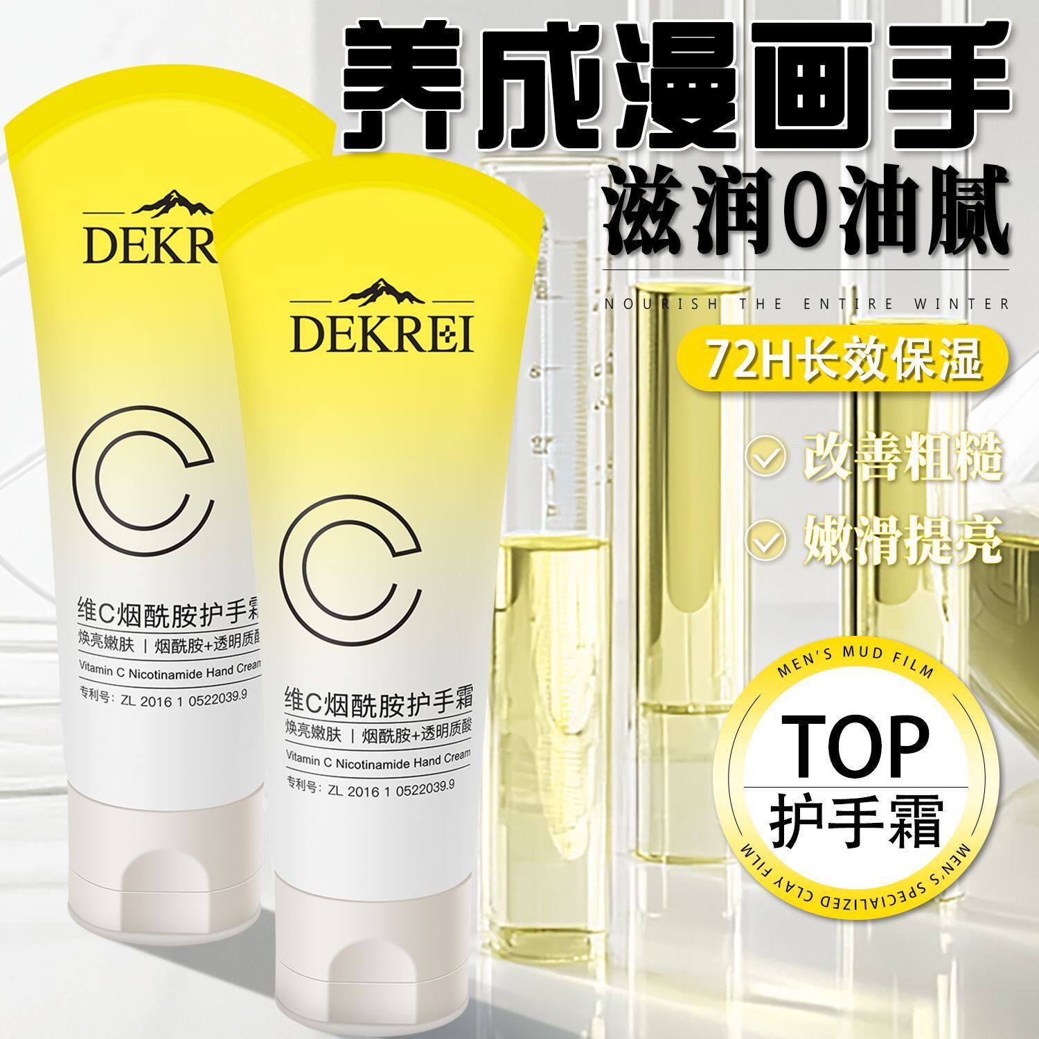 DEKREI维C护手霜滋润嫩肤防干裂香氛护手霜