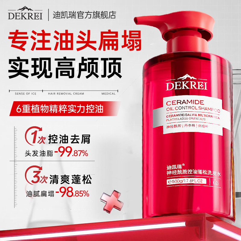 迪凯瑞神经酰胺控油蓬松洗发水控油蓬松柔顺改善毛躁持久留香去屑