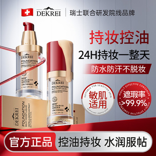 迪凯瑞遮瑕粉底液防水防汗持妆打底持久裸妆不脱妆不卡粉油皮干皮