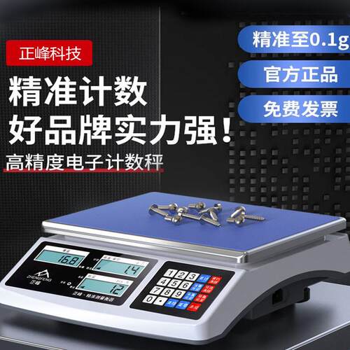 高精度0.1g工业计数秤