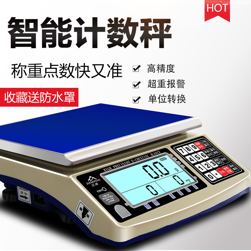 高精度电子秤计数秤30kg0.1g工业报警秤0.01g称重台秤电子秤商用