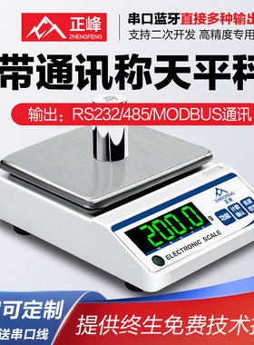 电子称485modbus接口4-20mA模拟量信号控制蓝牙秤232天平PLC通讯