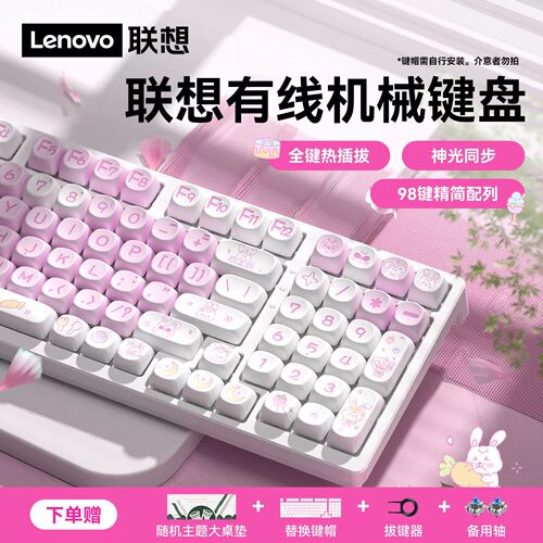 联想98键机械键盘有线客制化