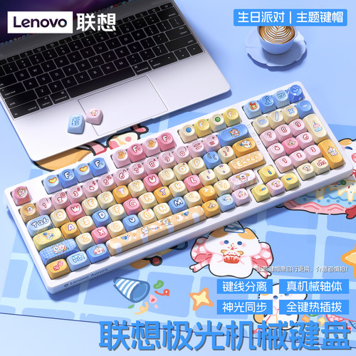 联想极光机械键盘电竞办公高颜值