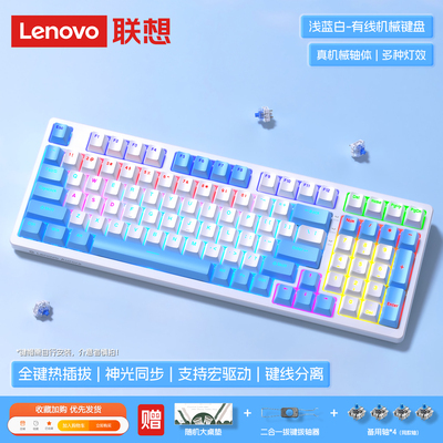 联想电竞游戏办公98机械键盘