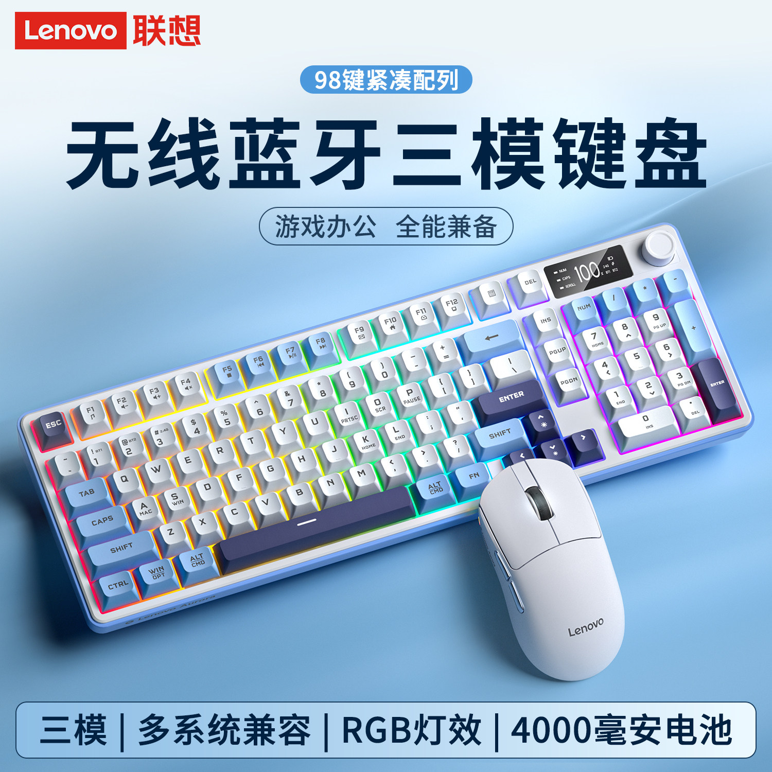 联想无线键鼠套装电竞游戏办公打字专用三模蓝牙静音机械手感键鼠